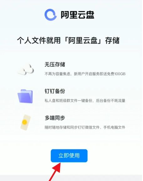 钉钉考勤怎么备份 钉钉手机相册备份教程
