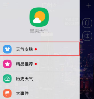最美天气怎么设置桌面显示 设置桌面显示操作方法