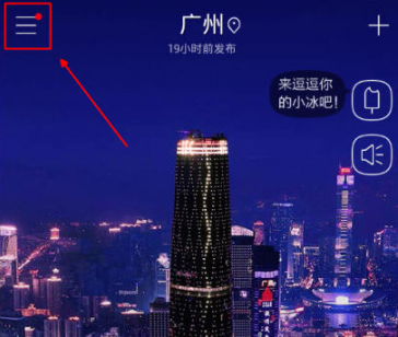 最美天气怎么设置桌面显示 设置桌面显示操作方法