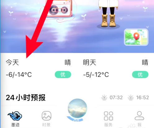 墨迹天气怎么查询历史天气 具体操作方法介绍