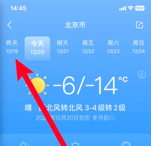 墨迹天气怎么查询历史天气 具体操作方法介绍