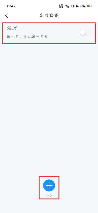 最美天气闹钟怎么设置 闹钟设置方法