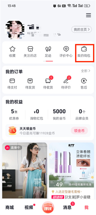 抖音商城怎么取消免密支付_抖音商城免密支付取消步骤