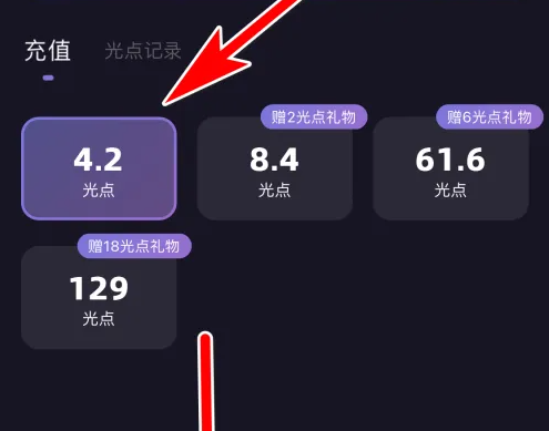 微光怎么充值光点 充值光点操作方法