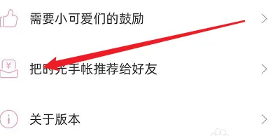 时光手帐日记怎么转发到微信上 时光手帐转发到微信教程