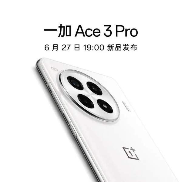 一加Ace3Pro白色陶瓷典藏版真机图片