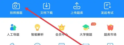 考试宝app怎么搜题 考试宝APP拍照搜题方法