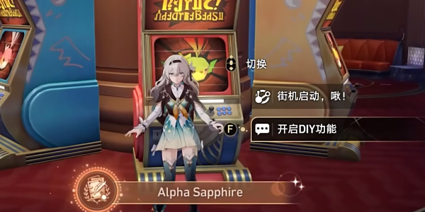  《崩坏星穹铁道》Alpha Sapphire成就攻略