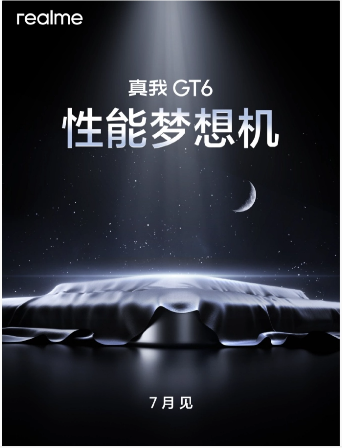 既要又要还要！真我GT6‘性能梦想机’7月正式登场