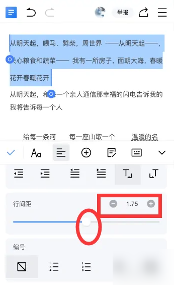 金山文档app怎么缩小行距 金山文档设置行距教程