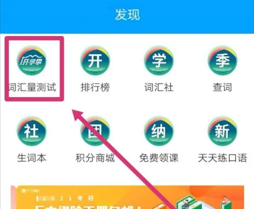 沪江开心词场怎么测词汇量 沪江开心词场测试词汇量等级教程
