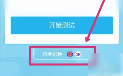 沪江开心词场怎么测词汇量 沪江开心词场测试词汇量等级教程