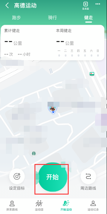 高德地图健走功能怎么开启