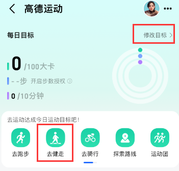 高德地图健走功能怎么开启
