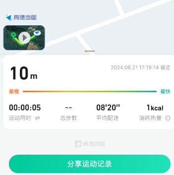 高德地图健走功能怎么开启