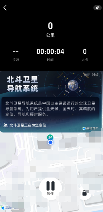 高德地图健走功能怎么开启