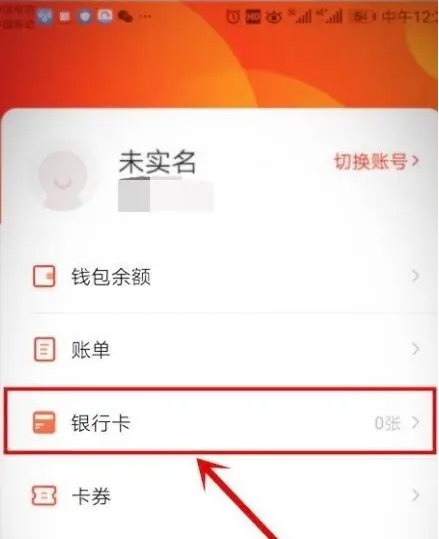 网易支付怎么更改持卡人姓名 网易支付更换持卡人教程