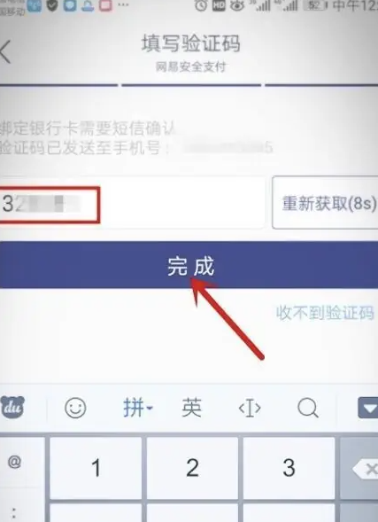网易支付怎么更改持卡人姓名 网易支付更换持卡人教程