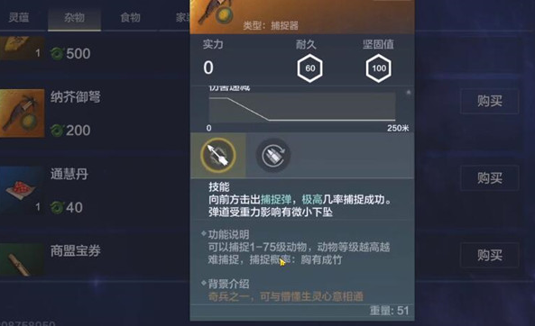 妄想山海捕捉器获得方法介绍