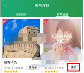 最美天气怎么更换背景主题 更换背景主题操作方法