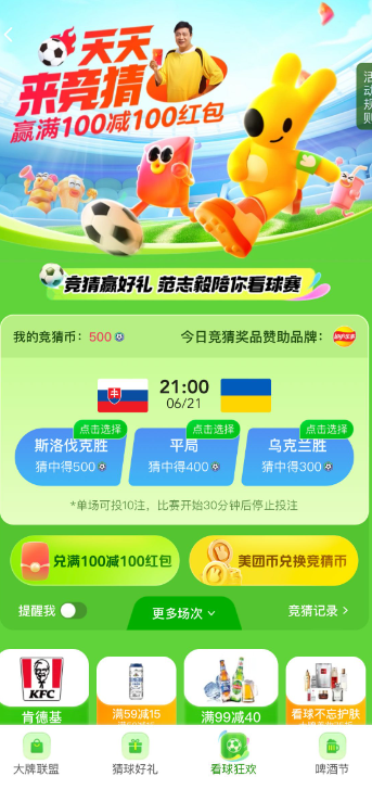 美团天天来竞猜玩法介绍