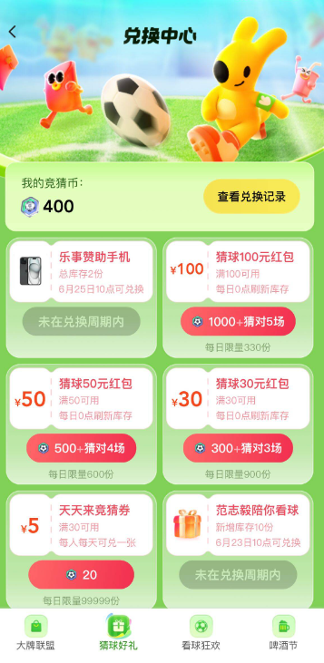 美团天天来竞猜玩法介绍