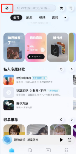 酷狗音乐在哪里使用哼唱识别歌曲功能 哼唱识别歌曲用法教程
