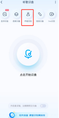酷狗音乐在哪里使用哼唱识别歌曲功能 哼唱识别歌曲用法教程