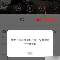 萤石云监控怎么快进 萤石云监控快进教程