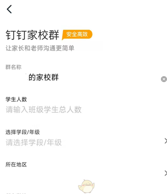 钉钉怎么创建家校群 具体一览