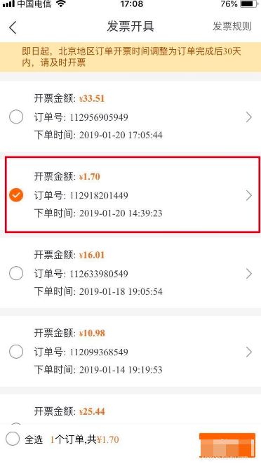 多点app怎么开发票 多点app怎么开发票