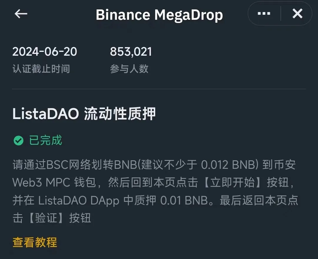 稳定币和流动性质押项目Lista能否做到1+1大于2?