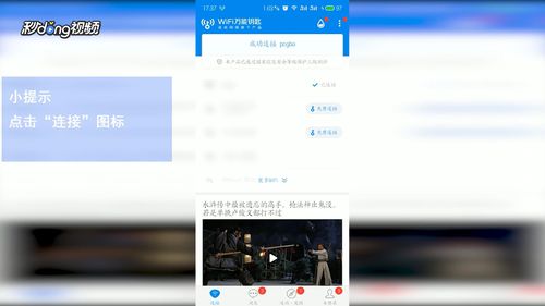 wifi万能钥匙怎么查看wifi密码 查看wifi密码教程