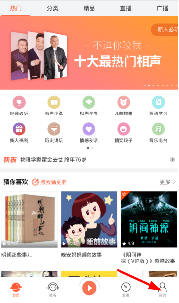 喜马拉雅极速版怎么签到 喜马拉雅签到赚积分教程