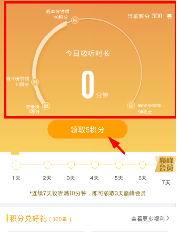 喜马拉雅极速版怎么签到 喜马拉雅签到赚积分教程