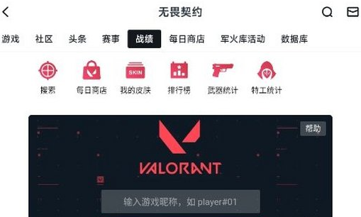小黑盒可以查看无畏契约记录吗 小黑盒可以查看无畏契约数据吗