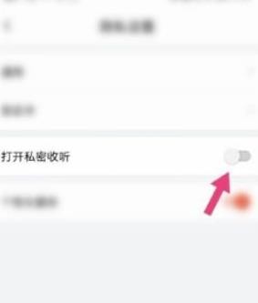 喜马拉雅怎么取消私密设置 喜马拉雅私密设置取消方法