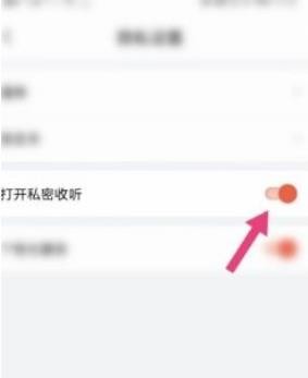 喜马拉雅怎么取消私密设置 喜马拉雅私密设置取消方法