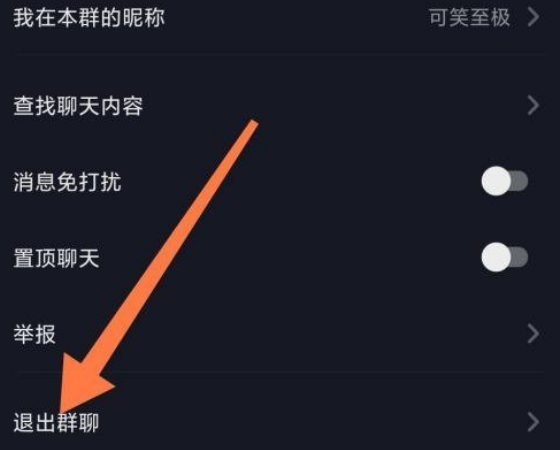 抖音极速版退出群聊怎么还能收到信息 抖音极速版退出群聊怎么退