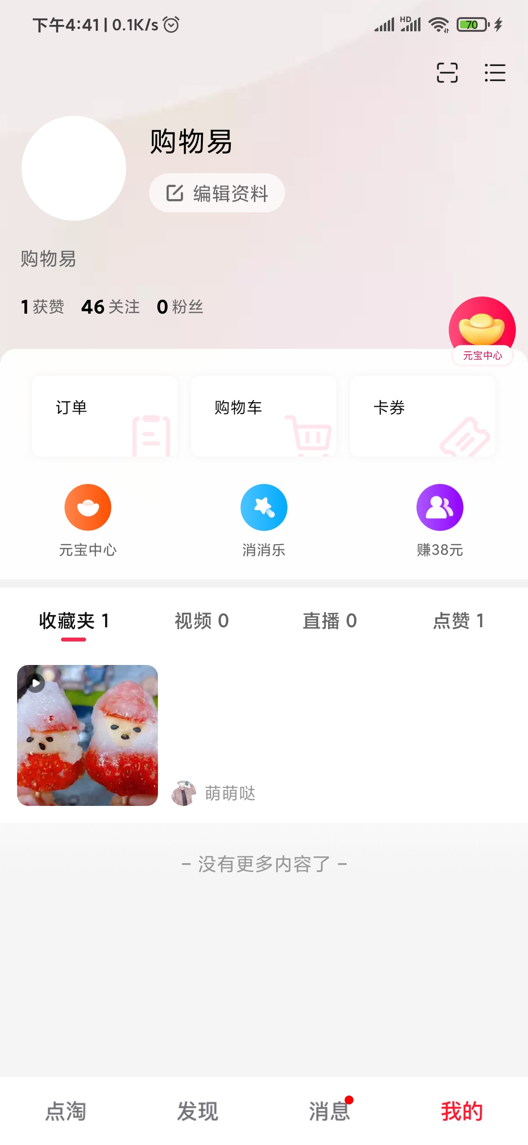 点淘有浏览记录吗 点淘推荐的视频有足迹吗