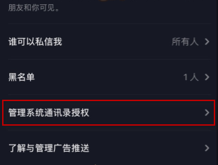 抖音通讯录好友怎么关闭 抖音通讯录好友关闭方法