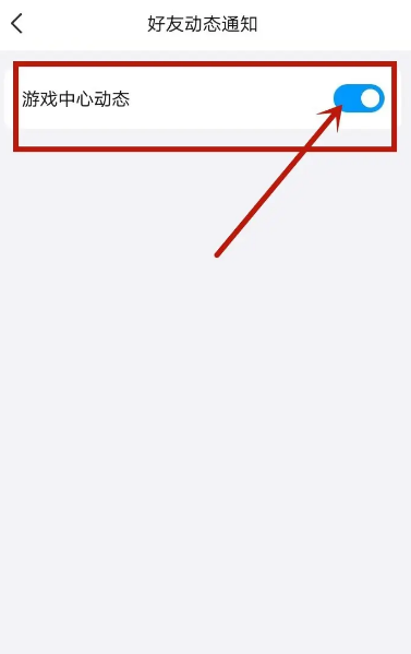 qq游戏中心信息怎么屏蔽 qq游戏中心信息屏蔽方法
