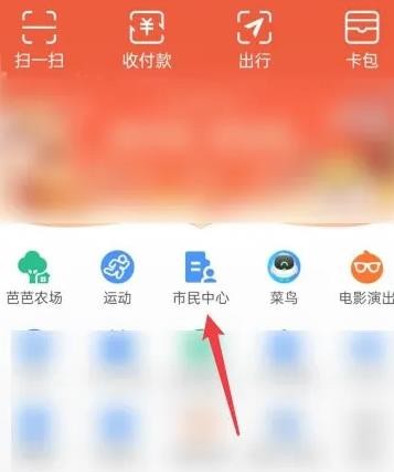 支付宝怎么交农村合作医疗保险费 支付宝交农村合作医疗保险费方法