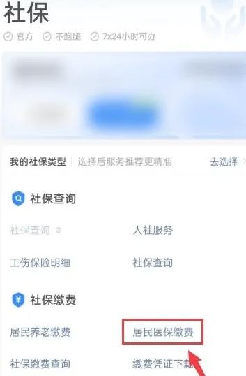 支付宝怎么交农村合作医疗保险费 支付宝交农村合作医疗保险费方法