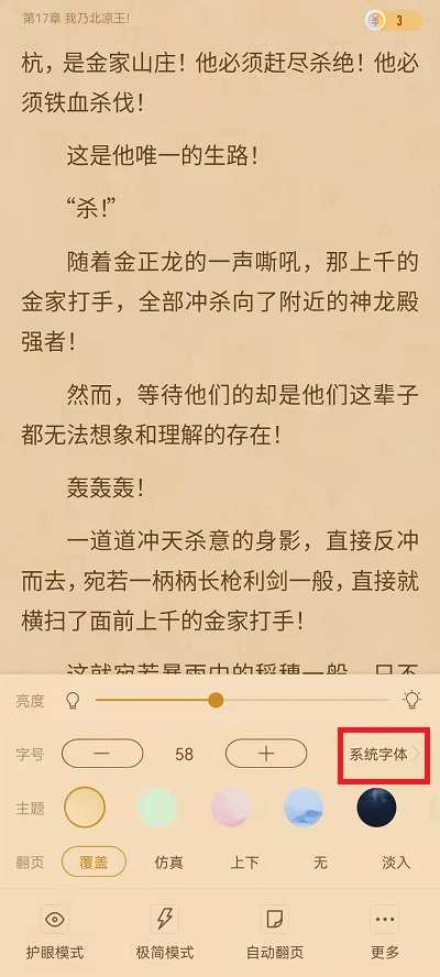 书旗小说字体怎么设置新楷体 书旗小说字体没有新楷体怎么办