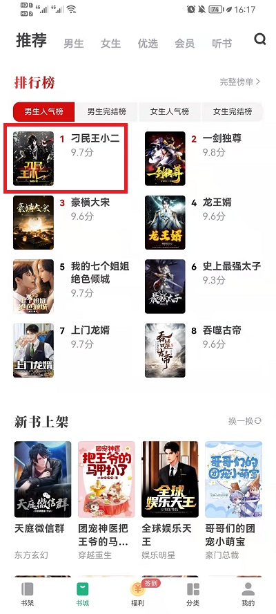 书旗小说字体怎么设置新楷体 书旗小说字体没有新楷体怎么办