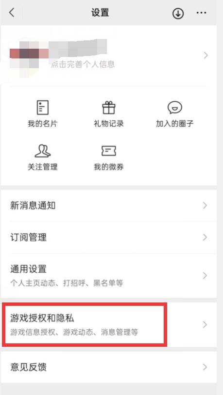 微信自动生成游戏视频怎么关闭 微信自动生成游戏视频设置方法
