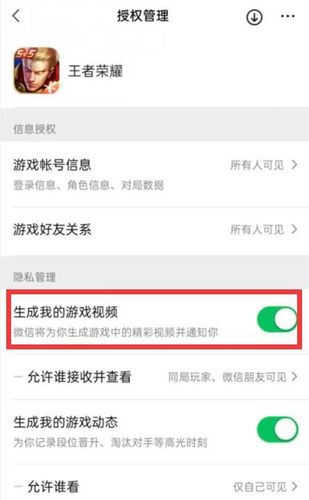 微信自动生成游戏视频怎么关闭 微信自动生成游戏视频设置方法