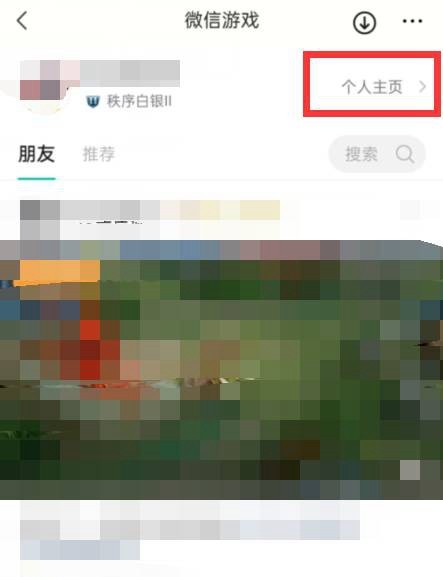 微信自动生成游戏视频怎么关闭 微信自动生成游戏视频设置方法