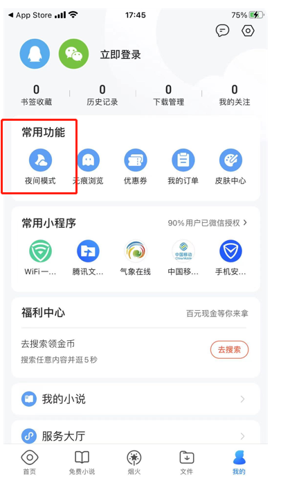 qq浏览器护眼模式怎么设置 qq浏览器护眼模式在哪里设置